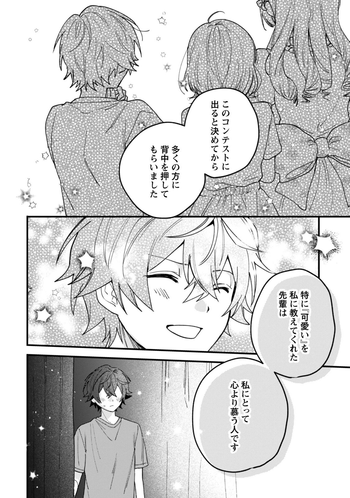 SEKAI DE ICHIBAN "KAWAII" AMAMIYA-SAN, NIBANME WA ORE. Chapter 25 page 14 - nihonkuni.com