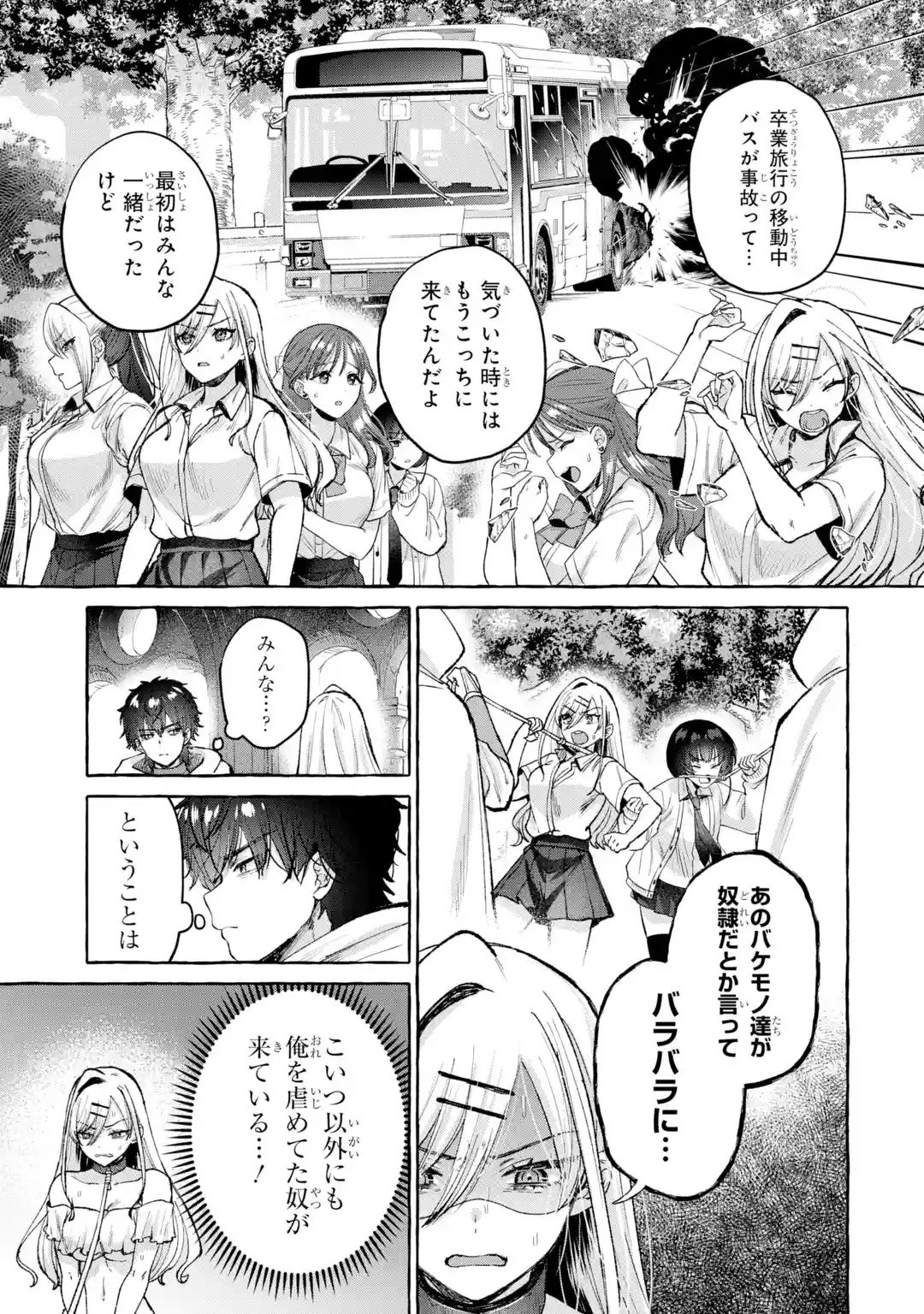 ISEKAI FUKUSHUU - ORE WO IJIMETA YATSU RA WO SAIKYOU SKILL DE SHIHAI SURU Chapter 1 page 49 - nihonkuni.com