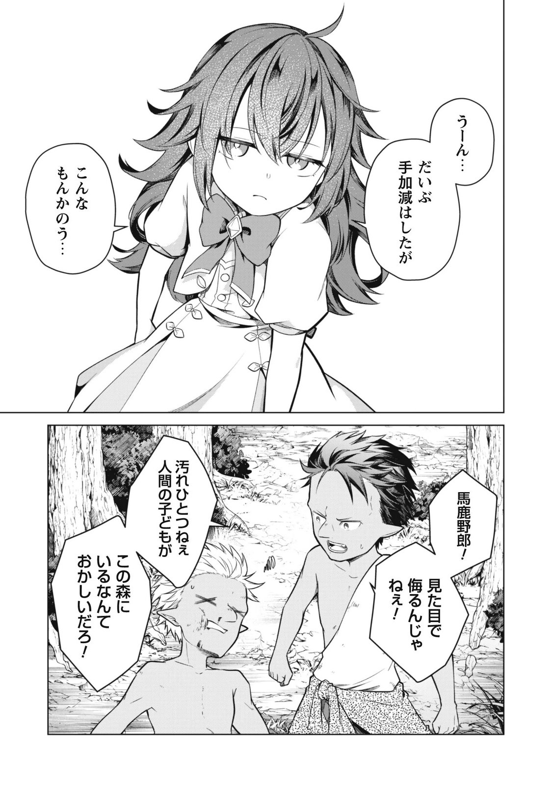 JARYUU YOUJO ~MURA MUSUME NI TENSEI SHITA SAIKYOU DRAGON WA BOUJAKUMUJIN NI MUSOU SURU~ Chapter 2 page 17 - nihonkuni.com