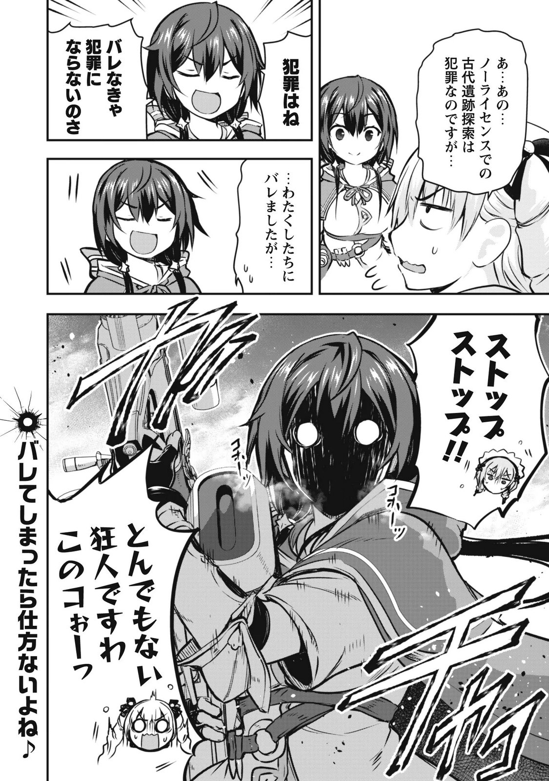DATTE, WATASHI WA FREEDOM! MAKOUSHI FAY, KODAI BUNMEI NI IDOMIMASU Chapter 3 page 26 - nihonkuni.com