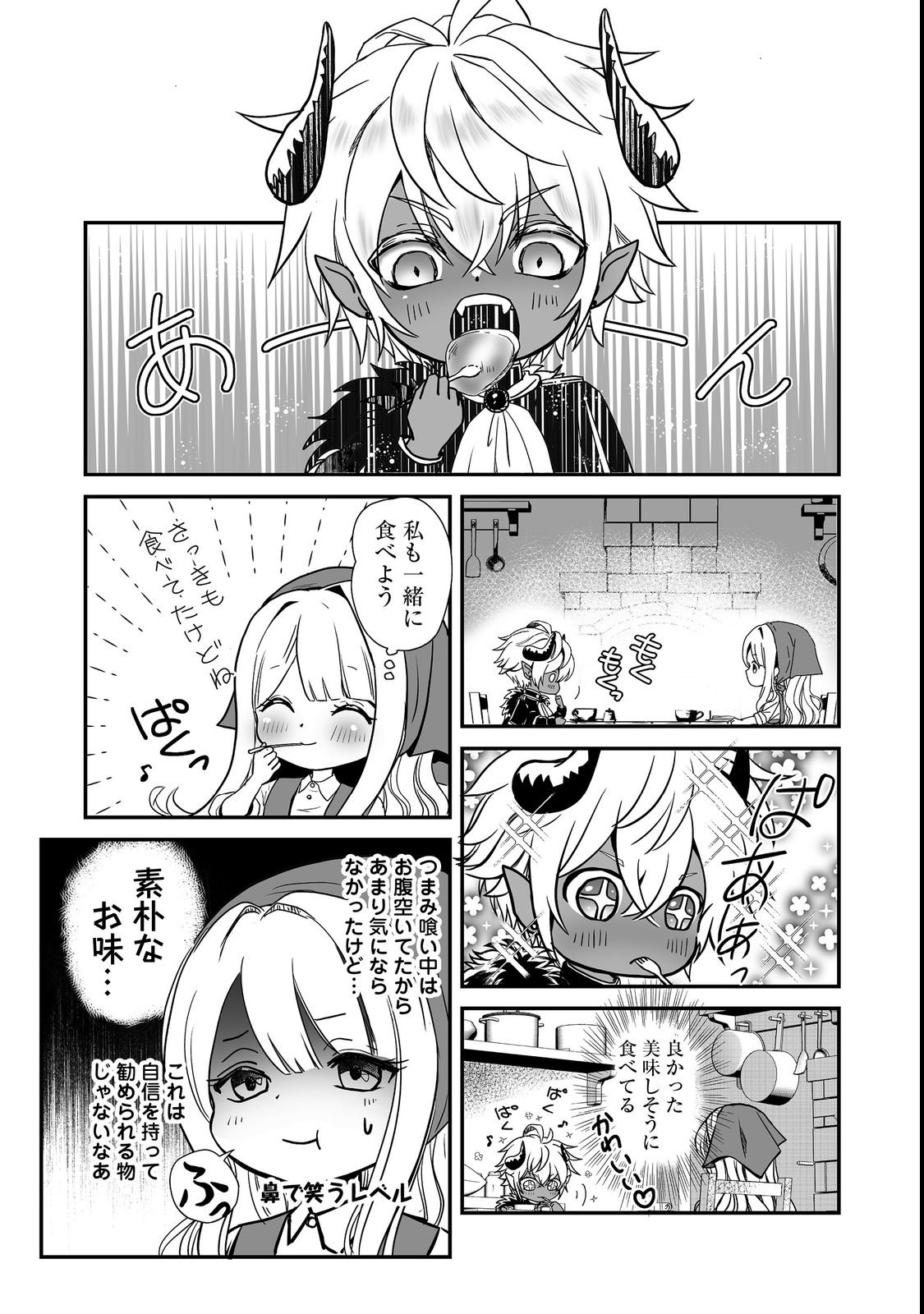 MAZOKU NO OUJI-SAMA WA WATASHI NO TAME NI SUPADARI WO MEZASU SOU DESU Chap 1 - Pic 21