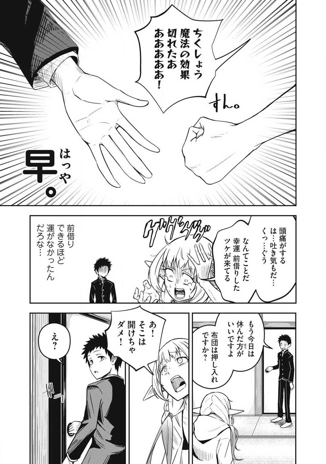 100-NEN RYUUNEN SHITERU ELF Chapter 3 page 13 - nihonkuni.com