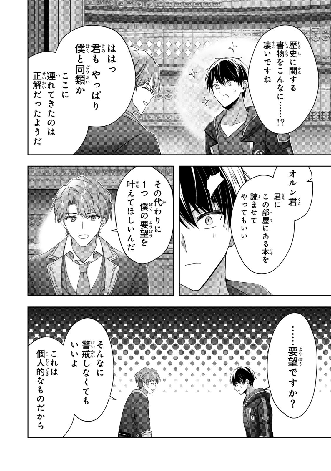 YUUSHA PARTY O OIDA SARETA KIYOU BINBOU Chapter 62.3 page 2 - nihonkuni.com