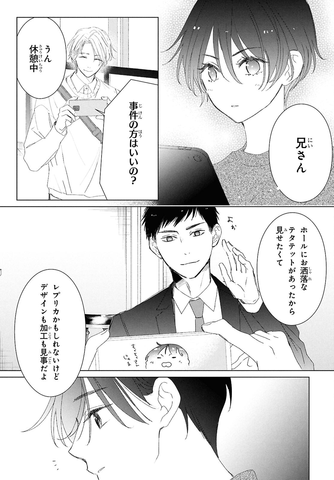 AMAMIYA KYODAI NO KOTTO JIKENBO Chapter 19 page 27 - nihonkuni.com