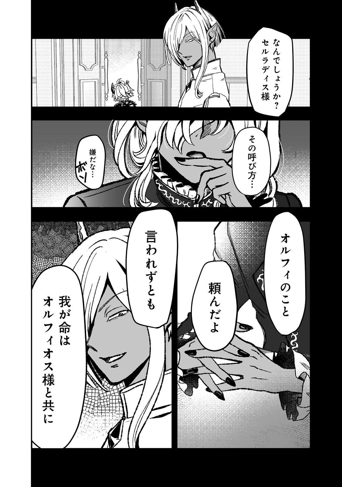 MAZOKU NO OUJI-SAMA WA WATASHI NO TAME NI SUPADARI WO MEZASU SOU DESU Chap 4 - Pic 24