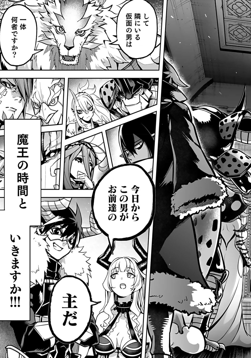 SAITEI CHINGIN MAOU: REKIDAI SAIKYOU NO MAOU GUN, SONO ASHI WO HIPPARU NO GA OSHIGOTO DESU Chapter 1 page 3 - nihonkuni.com