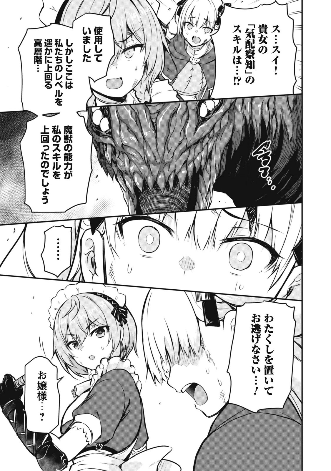 DATTE, WATASHI WA FREEDOM! MAKOUSHI FAY, KODAI BUNMEI NI IDOMIMASU Chapter 3 page 13 - nihonkuni.com
