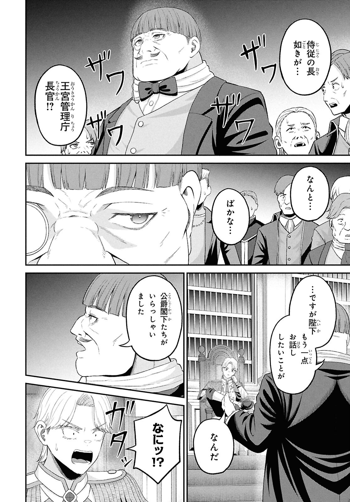 THE UNDETECTABLE STRONGEST JOB: RULE BREAKER Chapter 56 page 8 - nihonkuni.com
