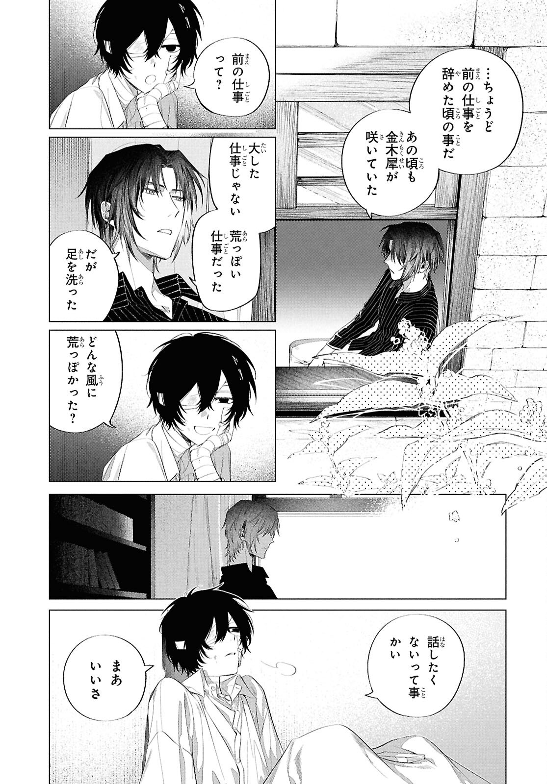 BUNGO STRAY DOGS: DAZAI WO HIROTTA HI Chapter 2 page 25 - nihonkuni.com