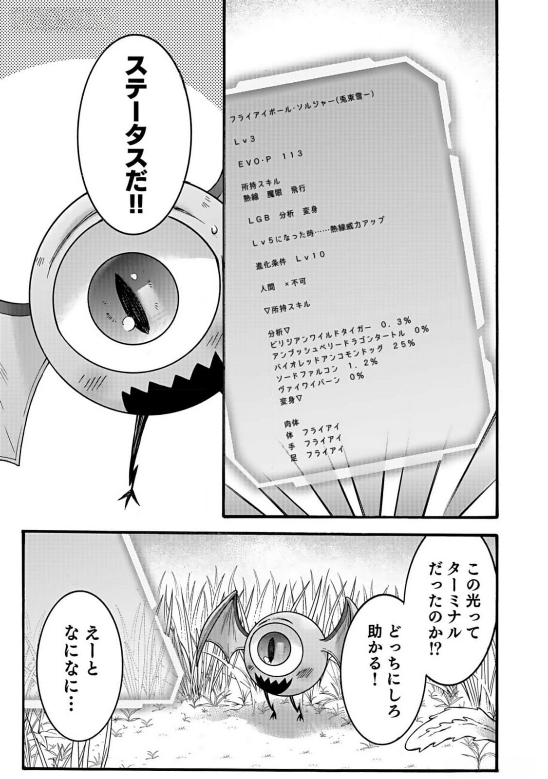 ISEKAI NO SENSHI TOSHITE KUNI NI MANEKARETA KEDO, KOTOWATTE HEISHI KARA HAJIMERU KOTO NI SHITA (MANGA) Chap 36 - Pic 13