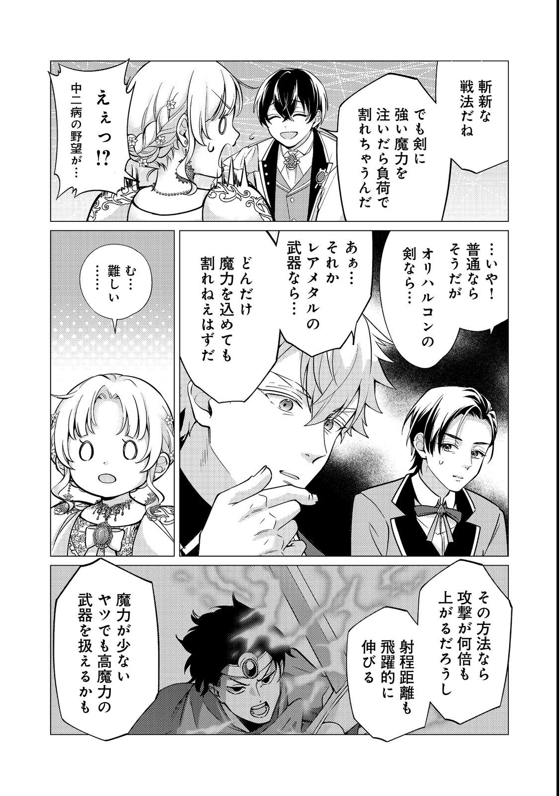 KONO SEKAI NO GANMEN HENSACHI GA TAKA SUGITE MEGAITAI: TOTSUZEN HAJIMARU ISEKAI DEKIAI SEIKATSU Chapter 4 page 27 - nihonkuni.com