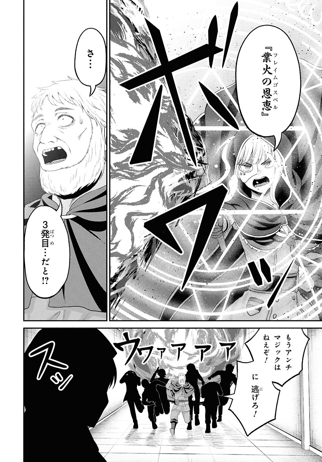 THE UNDETECTABLE STRONGEST JOB: RULE BREAKER Chapter 56 page 40 - nihonkuni.com