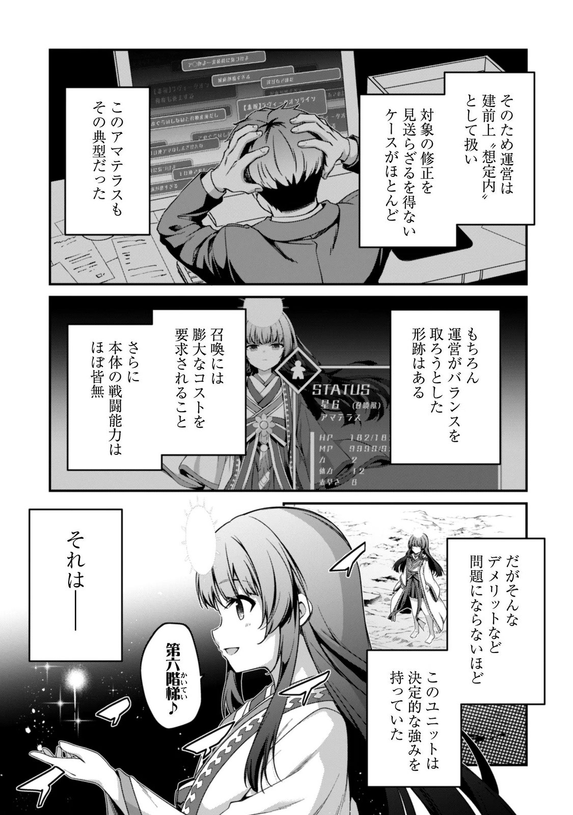 LEVEL 1 KARA HAJIMARU SHOUKAN MUSOU: ORE DAKE TSUKAERU URA DUNGEON DE, SUBETE NO TENSEISHA O BUCCHIGIRU Chapter 47 page 9 - nihonkuni.com