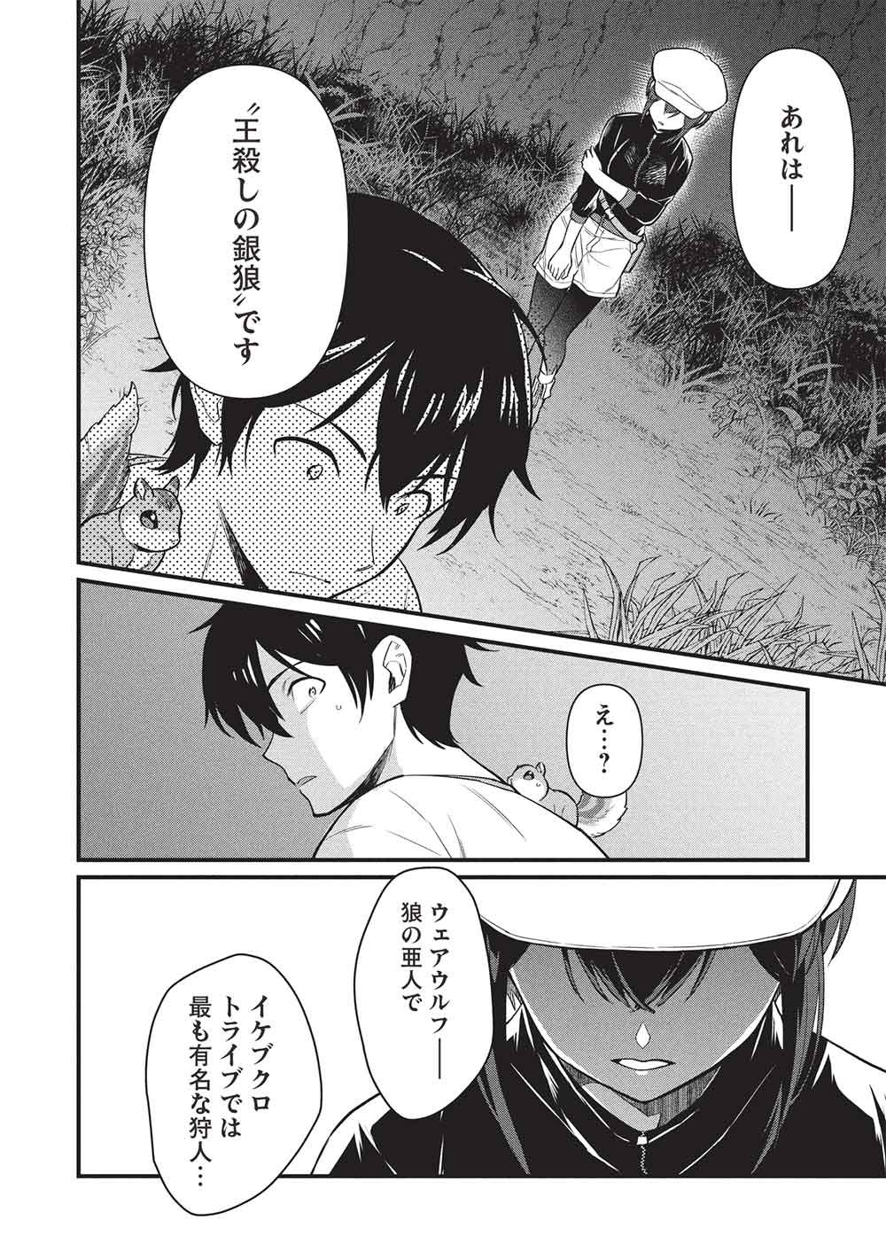 MEIKYU METRO MEZAMETARA SAIKYOU SHOKUDATTANODE SHIMA RISU WO TSURETE SHINSEKAI WO ARUKU (MANGA) Chapter 50 page 16 - nihonkuni.com