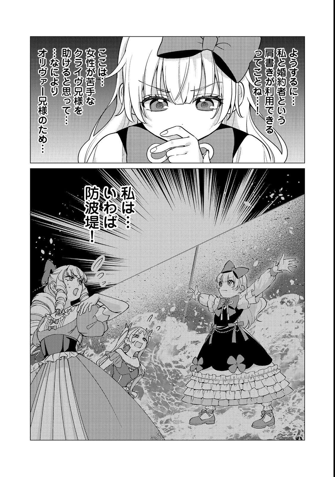 KONO SEKAI NO GANMEN HENSACHI GA TAKA SUGITE MEGAITAI: TOTSUZEN HAJIMARU ISEKAI DEKIAI SEIKATSU Chapter 2 page 23 - nihonkuni.com