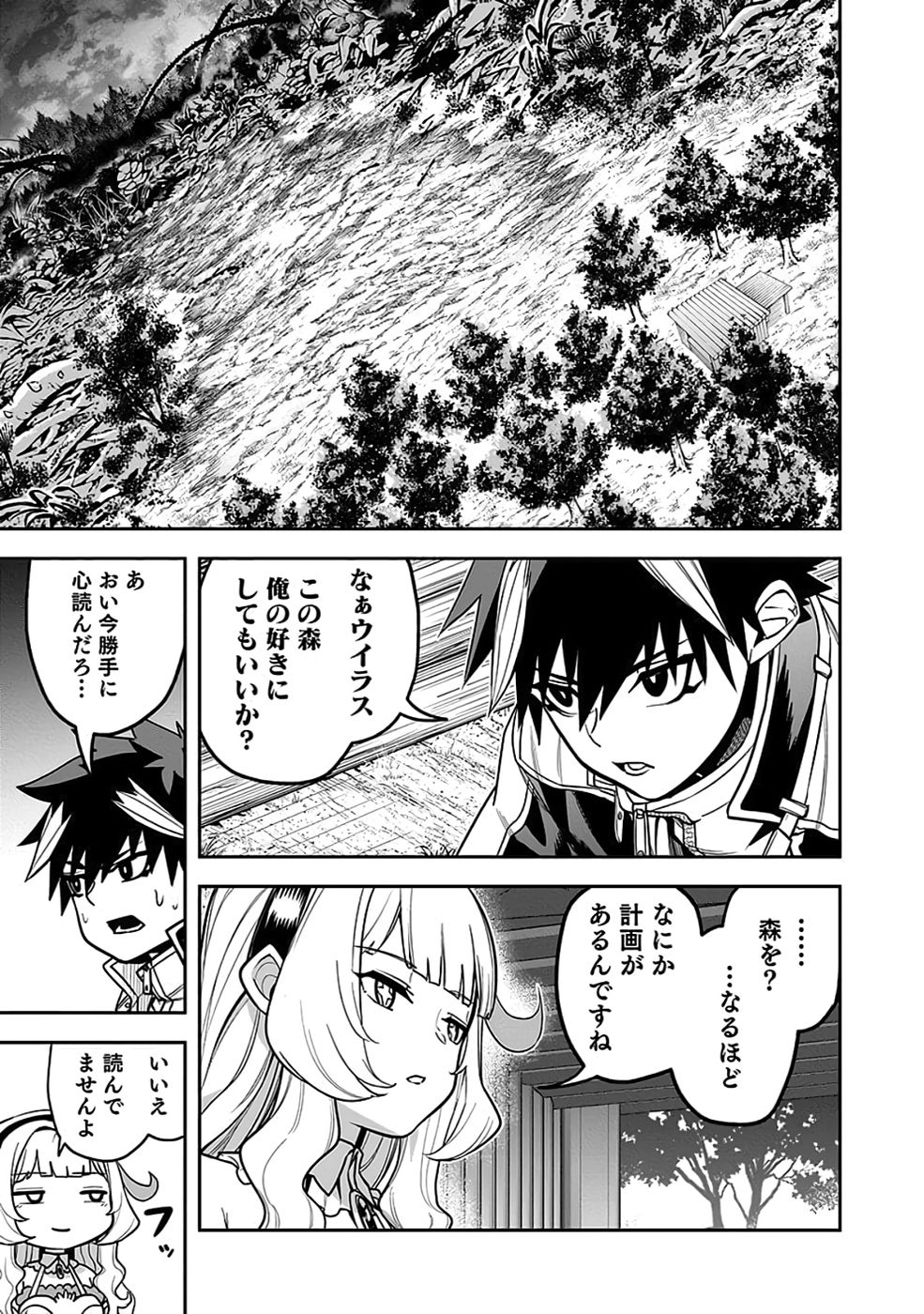 SAITEI CHINGIN MAOU: REKIDAI SAIKYOU NO MAOU GUN, SONO ASHI WO HIPPARU NO GA OSHIGOTO DESU Chapter 6 page 27 - nihonkuni.com