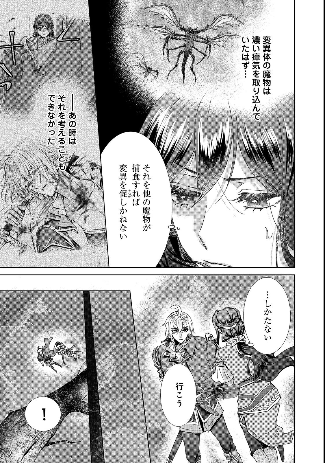KOI SHITA HITO WA, IMOUTO NO KAWARI NI SHINDE KURE TO ITTA. Chapter 27.1 page 5 - nihonkuni.com