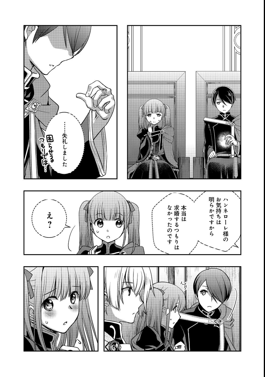 HONZUKI NO GEKOKUJOU: HANNELORE NO KIZOKUIN GONENSEI Chapter 7 page 12 - nihonkuni.com