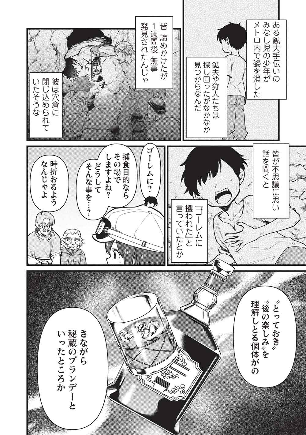 MEIKYU METRO MEZAMETARA SAIKYOU SHOKUDATTANODE SHIMA RISU WO TSURETE SHINSEKAI WO ARUKU (MANGA) Chapter 50 page 4 - nihonkuni.com