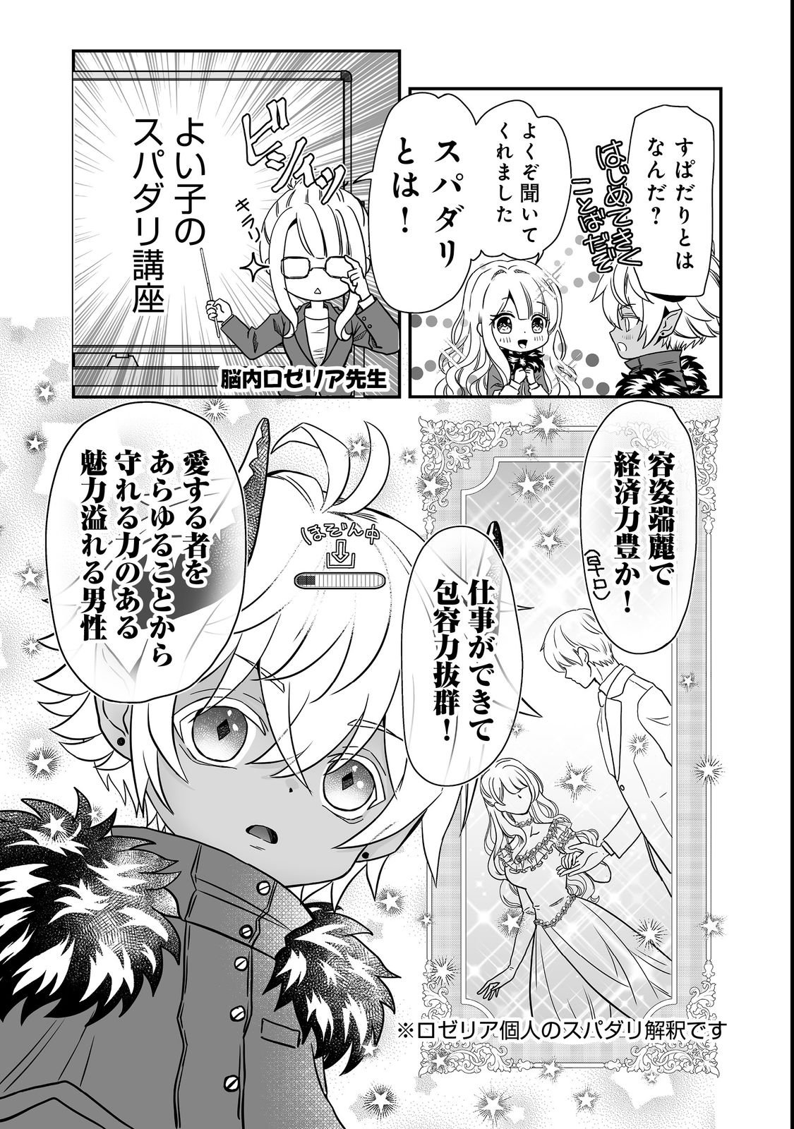 MAZOKU NO OUJI-SAMA WA WATASHI NO TAME NI SUPADARI WO MEZASU SOU DESU Chap 2 - Pic 25