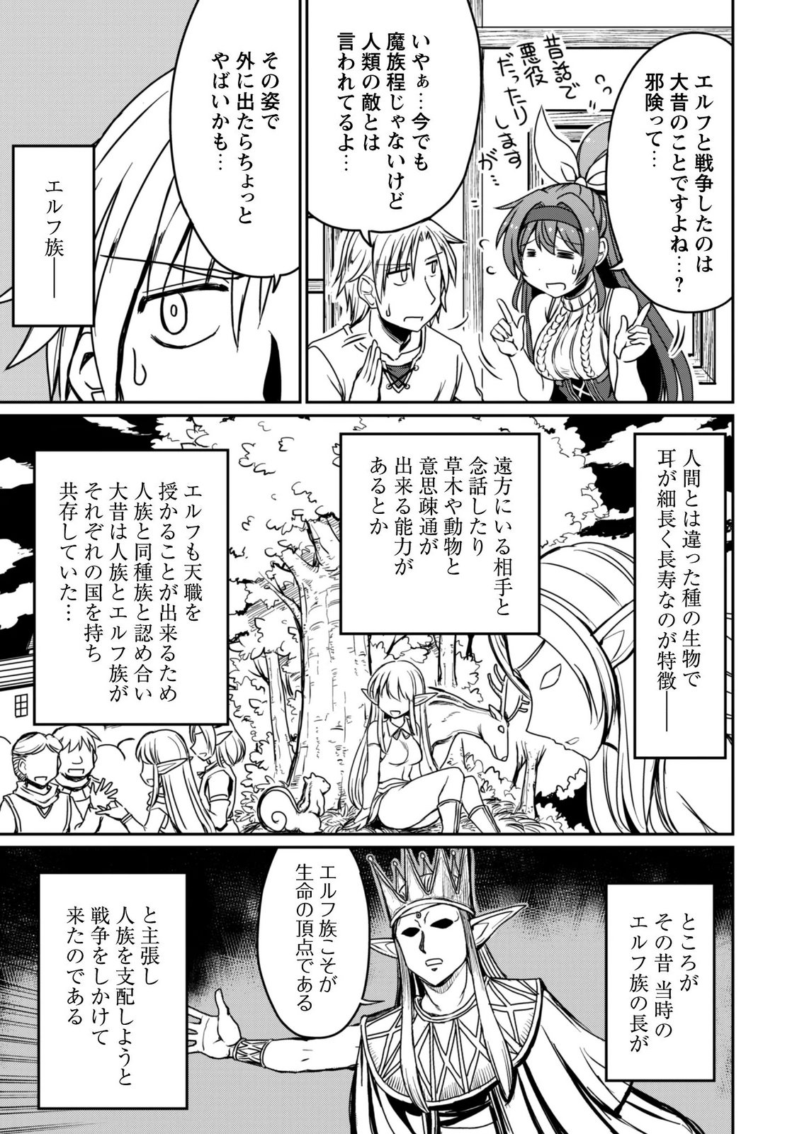 HAJIMARI NO MACHI NO SODATEYA-SAN - TSUIHOUSARETA BANNOU IKUSEISHI WA PONKOTSU BOUKENSHA WO KAKUSEISASETE SAIKYOU SLOW LIFE WO MEZASHIMASU Chapter 23 page 19 - nihonkuni.com