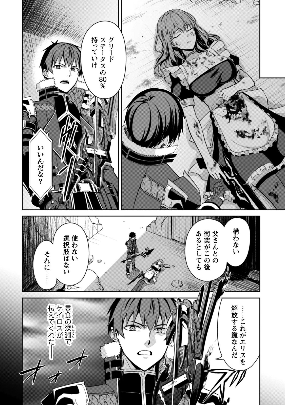 BERSERK OF GLUTTONY - RAW Chapter 87 page 4 - nihonkuni.com