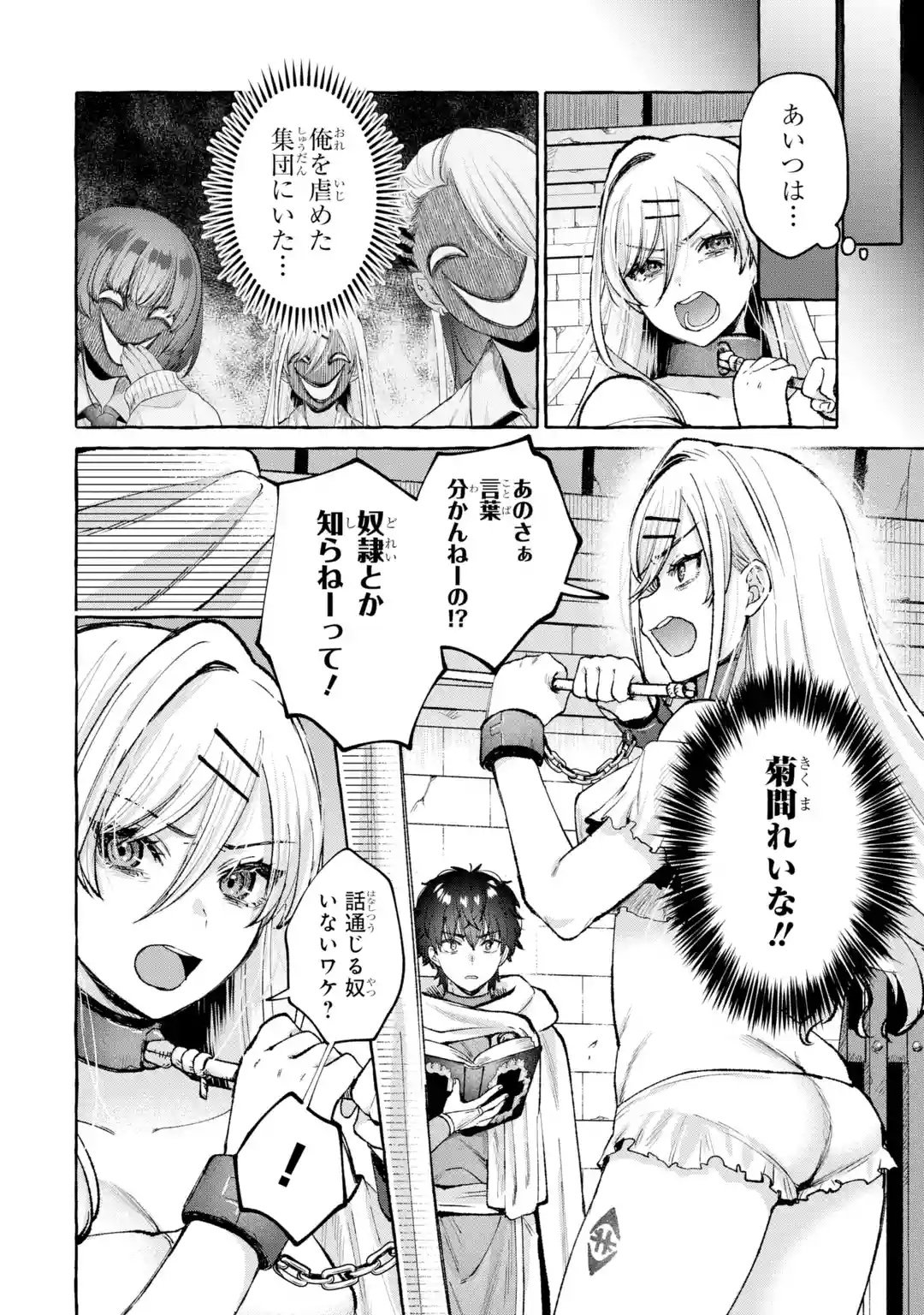 ISEKAI FUKUSHUU - ORE WO IJIMETA YATSU RA WO SAIKYOU SKILL DE SHIHAI SURU Chapter 1 page 14 - nihonkuni.com