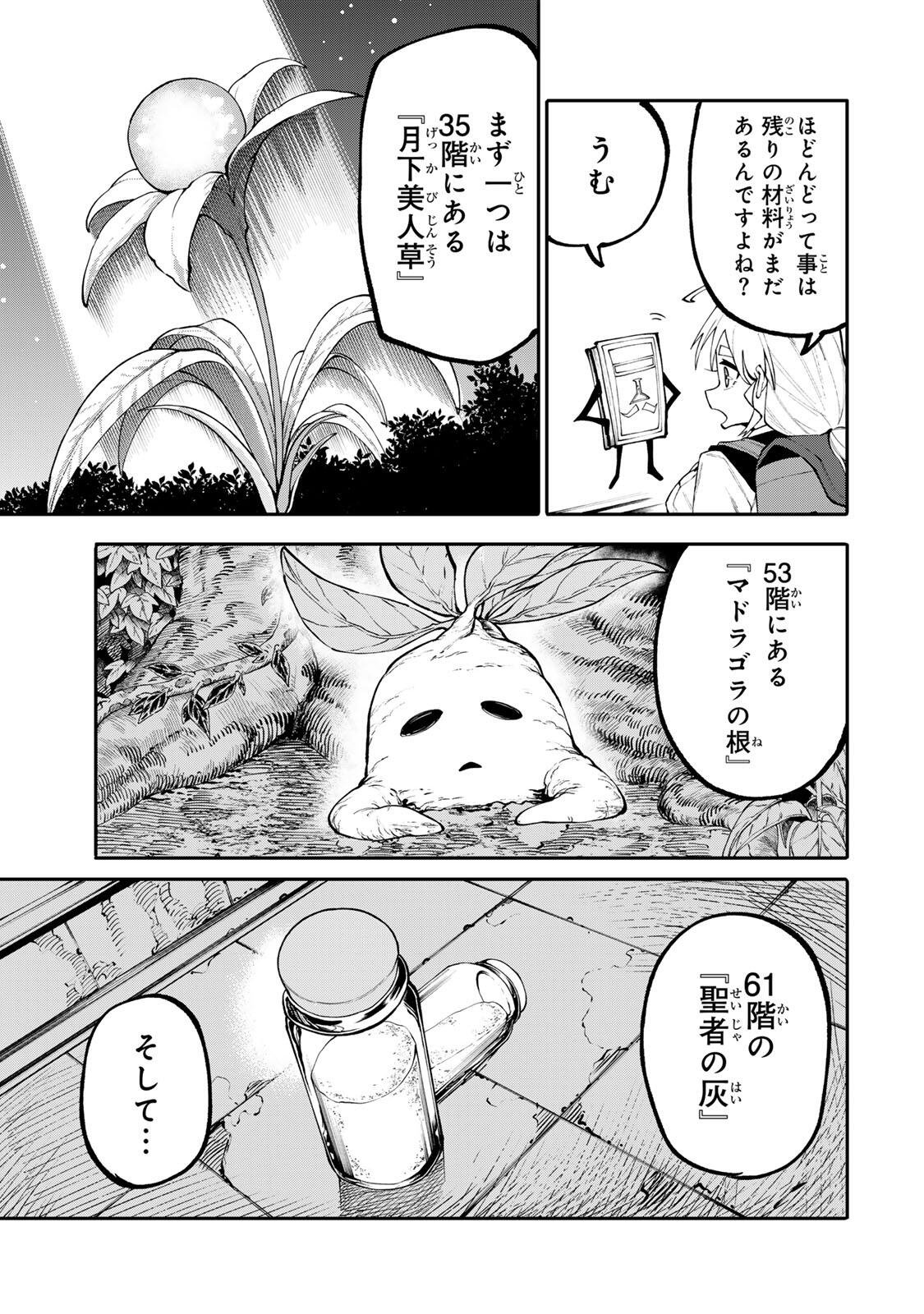 OKAASAN BOUKENSHA, LOGIN BONUS DE SUKIRU "SHUFU" NI MEZAMEMASHITA. SHUUITI MORAERU CHIRASHI DE BOUKENSHA SEIKATSU GANBARIMASU! Chapter 40 page 7 - nihonkuni.com