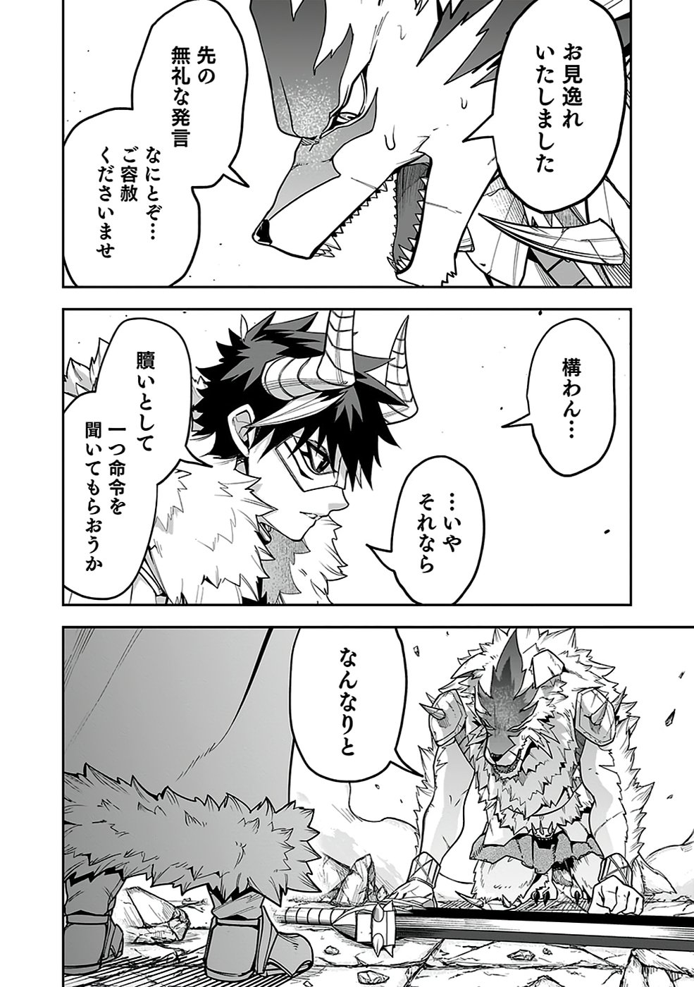 SAITEI CHINGIN MAOU: REKIDAI SAIKYOU NO MAOU GUN, SONO ASHI WO HIPPARU NO GA OSHIGOTO DESU Chapter 5 page 2 - nihonkuni.com