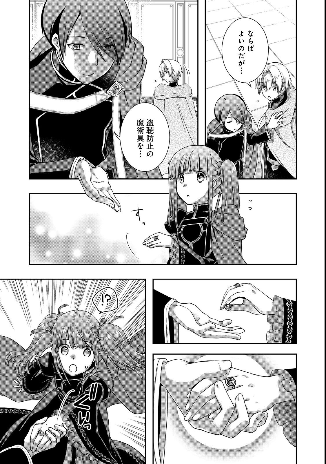 HONZUKI NO GEKOKUJOU: HANNELORE NO KIZOKUIN GONENSEI Chapter 7 page 19 - nihonkuni.com