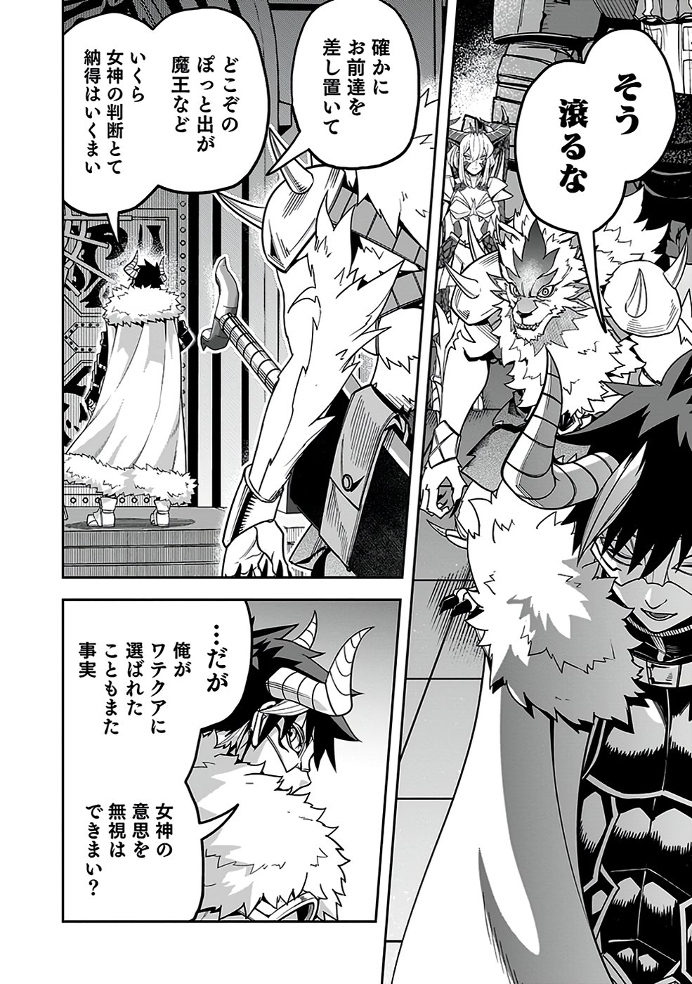 SAITEI CHINGIN MAOU: REKIDAI SAIKYOU NO MAOU GUN, SONO ASHI WO HIPPARU NO GA OSHIGOTO DESU Chapter 3 page 14 - nihonkuni.com