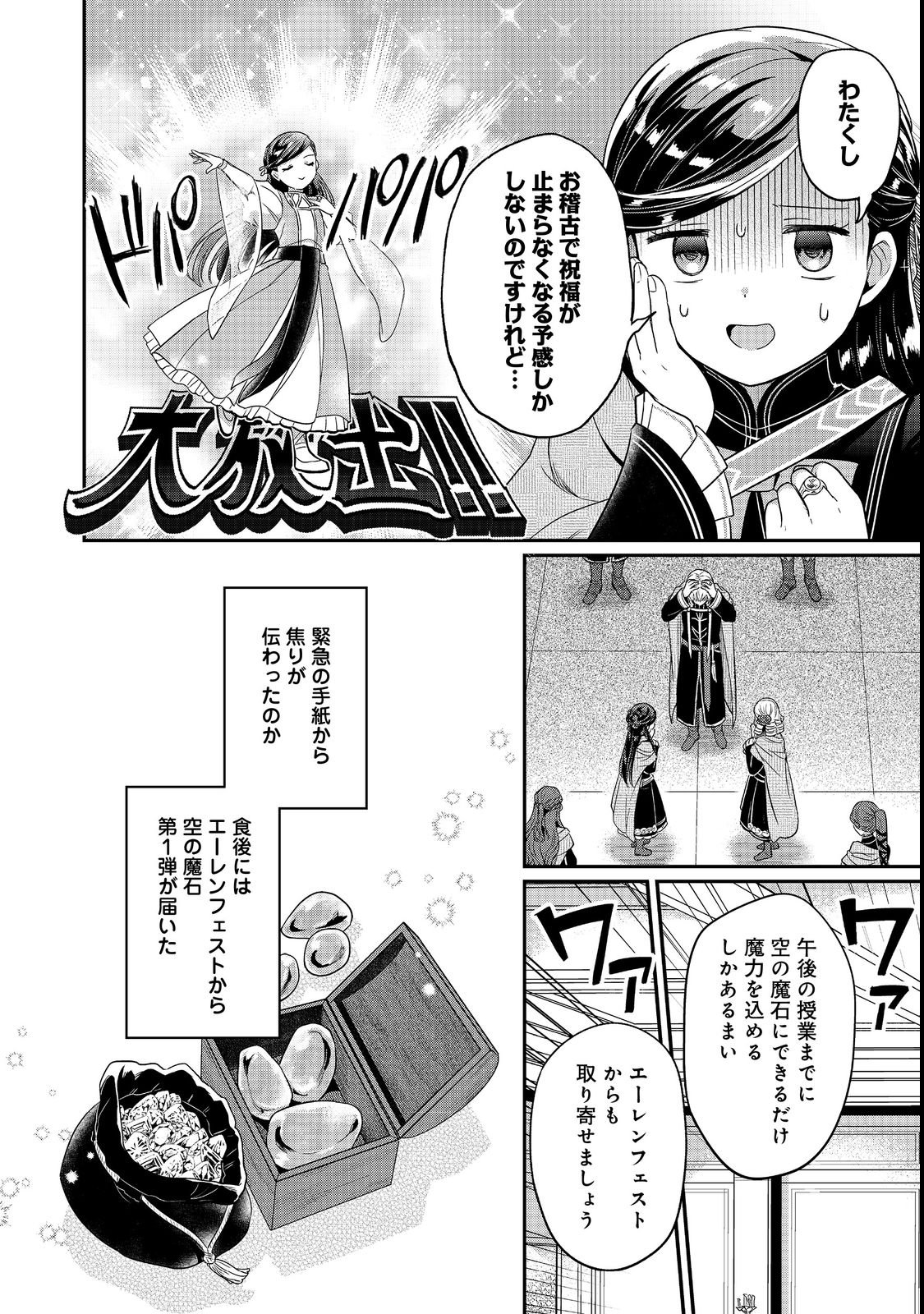 HONZUKI NO GEKOKUJOU PART 5 Chapter 6 page 24 - nihonkuni.com