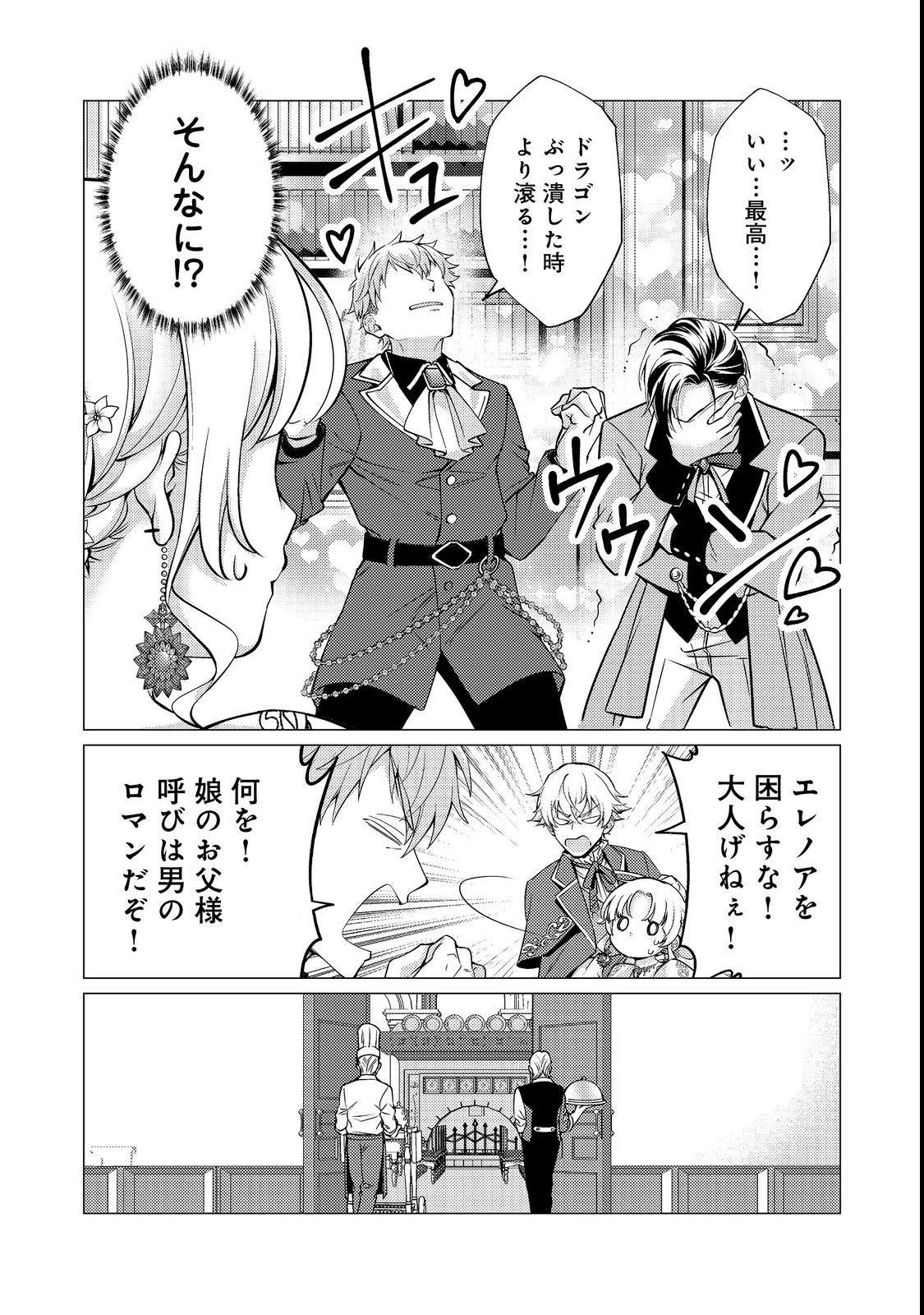 KONO SEKAI NO GANMEN HENSACHI GA TAKA SUGITE MEGAITAI: TOTSUZEN HAJIMARU ISEKAI DEKIAI SEIKATSU Chapter 4 page 16 - nihonkuni.com