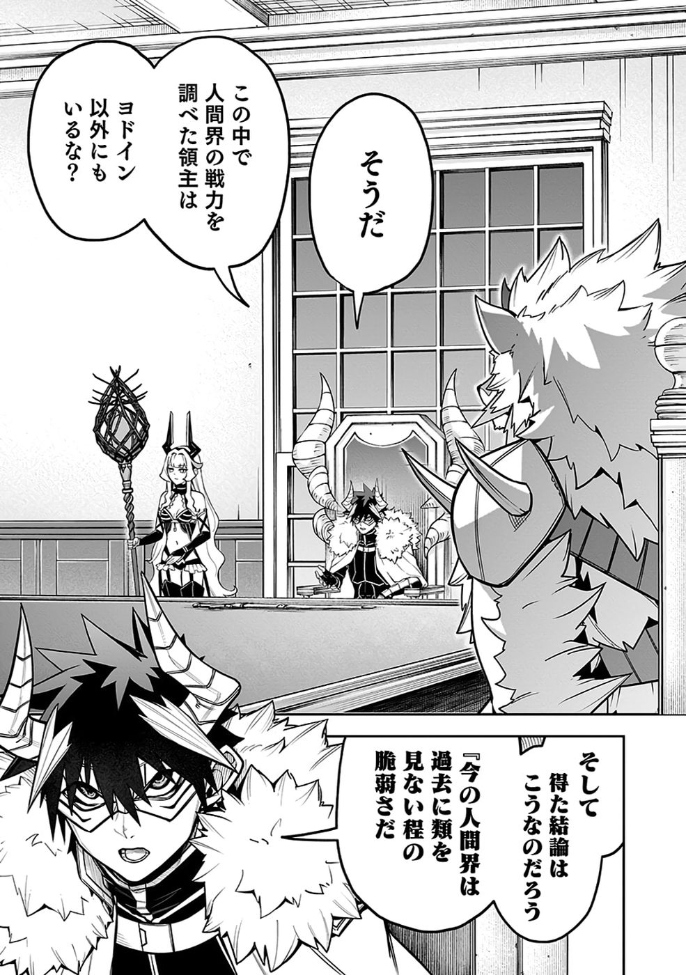 SAITEI CHINGIN MAOU: REKIDAI SAIKYOU NO MAOU GUN, SONO ASHI WO HIPPARU NO GA OSHIGOTO DESU Chap 10 - Pic 19