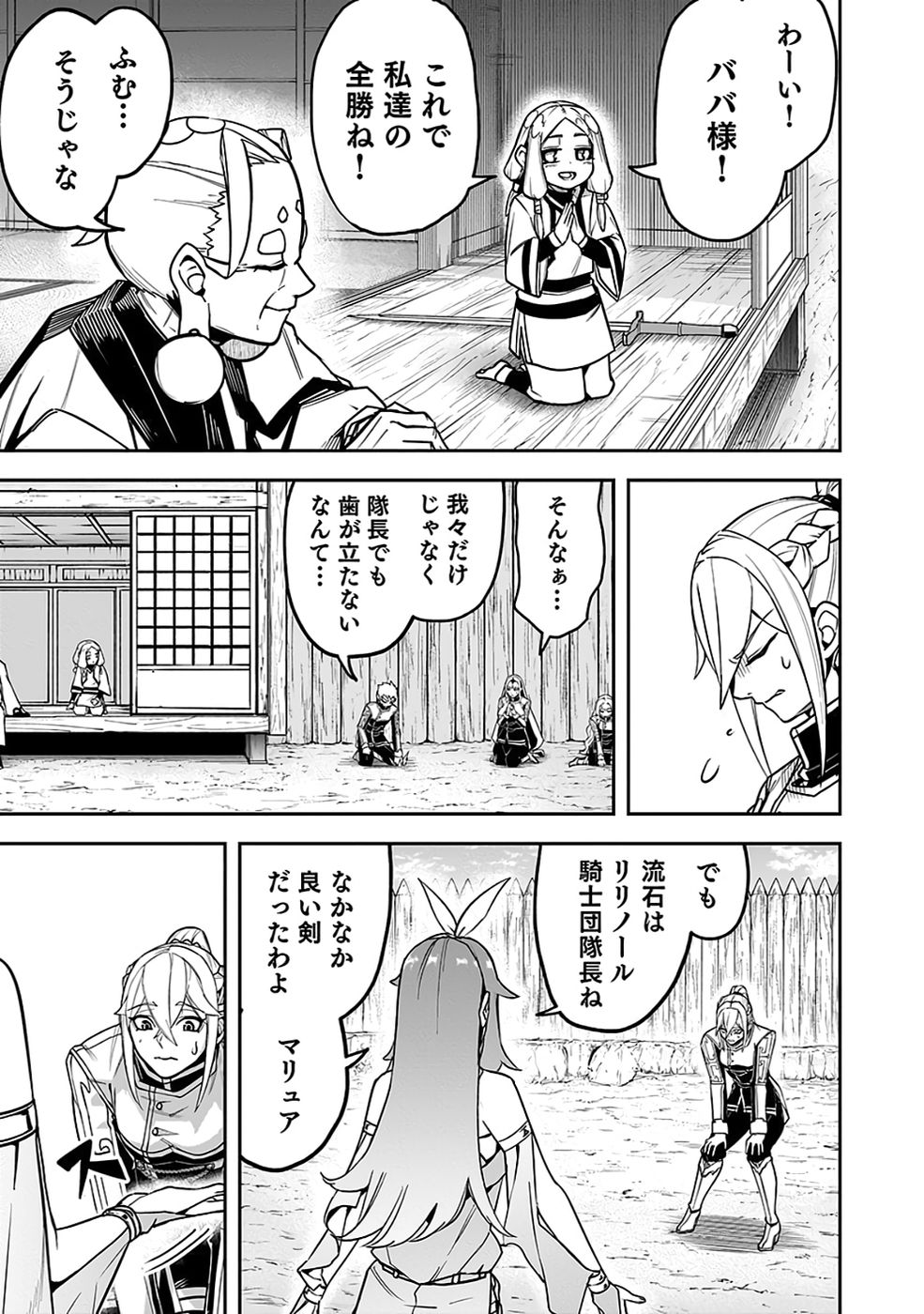 SAITEI CHINGIN MAOU: REKIDAI SAIKYOU NO MAOU GUN, SONO ASHI WO HIPPARU NO GA OSHIGOTO DESU Chap 10 - Pic 34