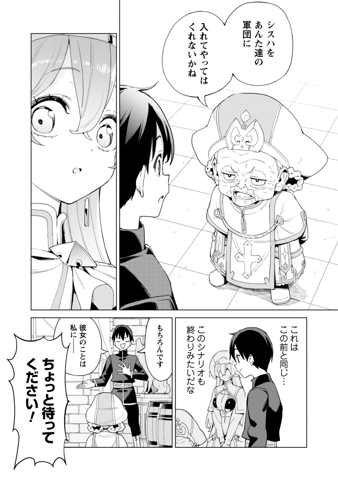 GACHA WO MAWASHITE NAKAMA WO FUYASU: SAIKYOU NO BISHOUJO GUNDAN WO TSUKURIAGERO - RAW Chapter 85 page 19 - nihonkuni.com
