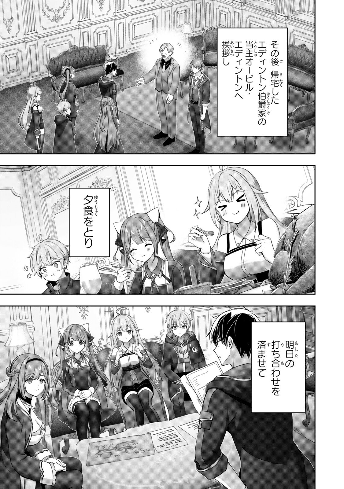 YUUSHA PARTY O OIDA SARETA KIYOU BINBOU Chapter 62.3 page 5 - nihonkuni.com
