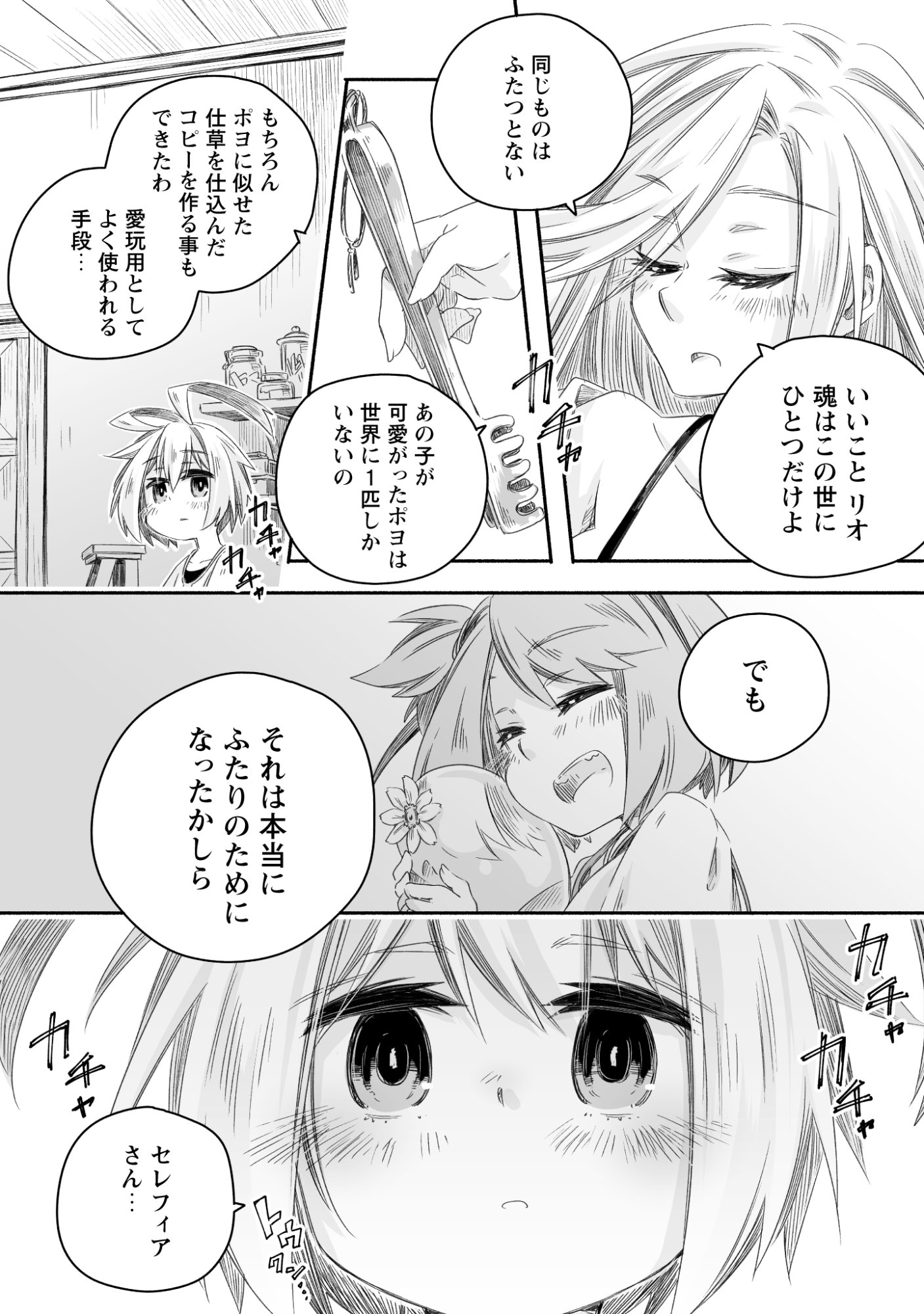 MADOU GISHI SEREPHIA NO MAGICAL☆MAKAIZOU RECIPES Chapter 1 page 53 - nihonkuni.com