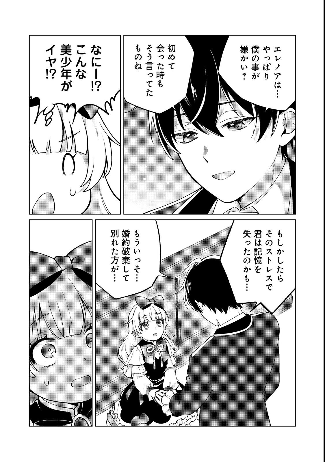 KONO SEKAI NO GANMEN HENSACHI GA TAKA SUGITE MEGAITAI: TOTSUZEN HAJIMARU ISEKAI DEKIAI SEIKATSU Chapter 1 page 21 - nihonkuni.com