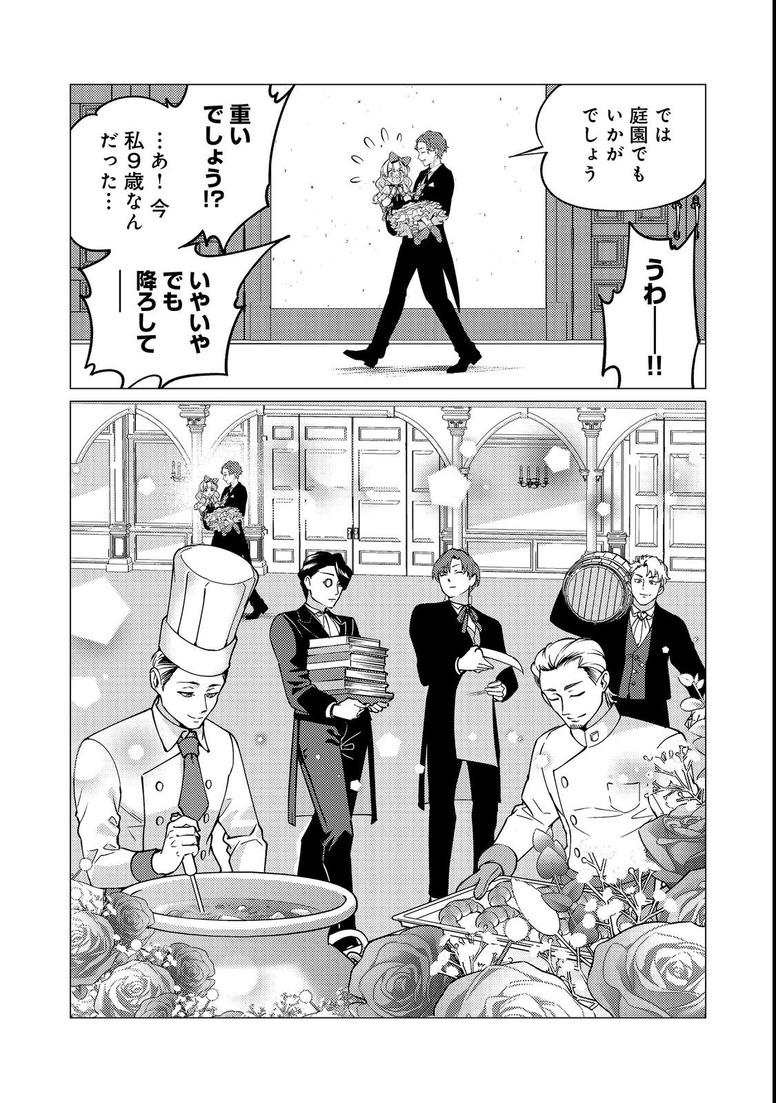 KONO SEKAI NO GANMEN HENSACHI GA TAKA SUGITE MEGAITAI: TOTSUZEN HAJIMARU ISEKAI DEKIAI SEIKATSU Chapter 2 page 6 - nihonkuni.com