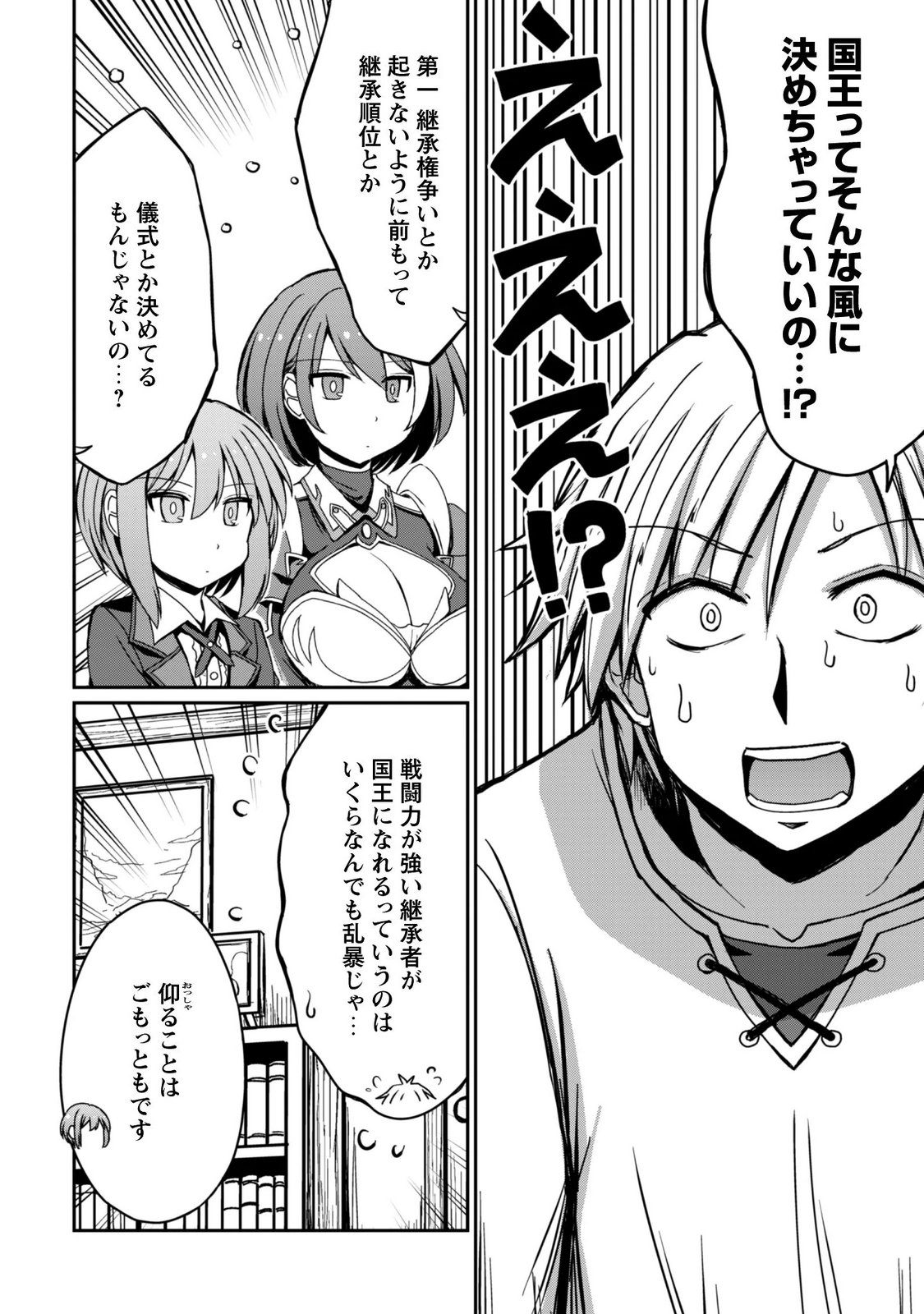 HAJIMARI NO MACHI NO SODATEYA-SAN - TSUIHOUSARETA BANNOU IKUSEISHI WA PONKOTSU BOUKENSHA WO KAKUSEISASETE SAIKYOU SLOW LIFE WO MEZASHIMASU Chapter 23 page 2 - nihonkuni.com