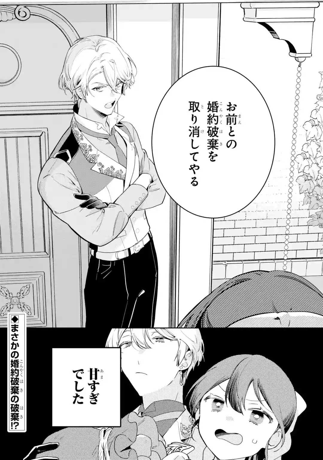 KONYAKU HAKI SARETAGA, SOMOSOMO KONYAKU SHITA OBOE WA NAI MAKIKOMARE REIJOU WA UTATTE KURASHITAI Chapter 1 page 62 - nihonkuni.com