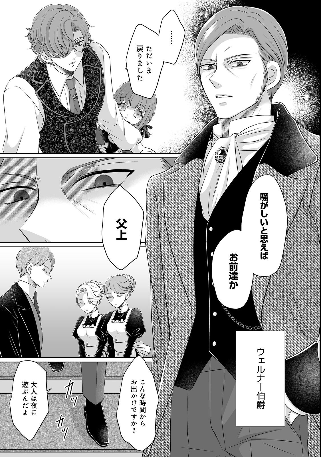 GANBARE JINSEI ISSHUUME REIJOU-CHAN Chapter 5 page 5 - nihonkuni.com