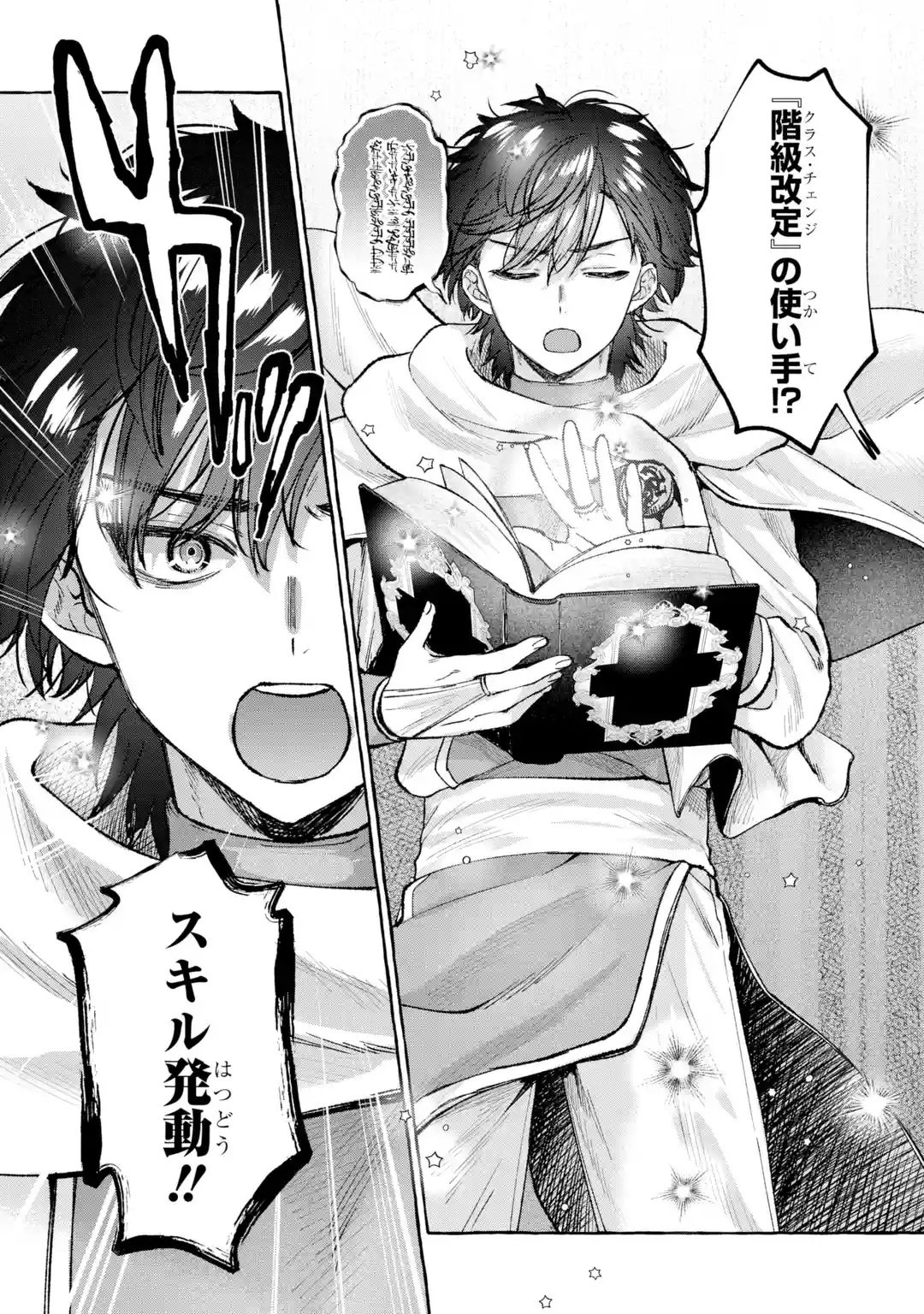 ISEKAI FUKUSHUU - ORE WO IJIMETA YATSU RA WO SAIKYOU SKILL DE SHIHAI SURU Chapter 1 page 45 - nihonkuni.com