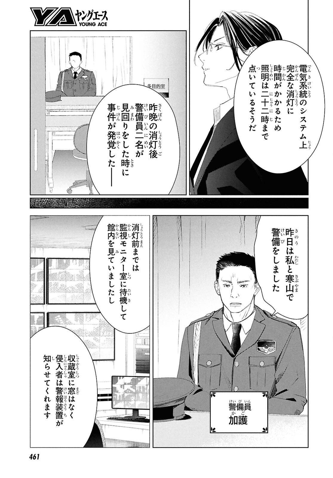 AMAMIYA KYODAI NO KOTTO JIKENBO Chapter 19 page 7 - nihonkuni.com