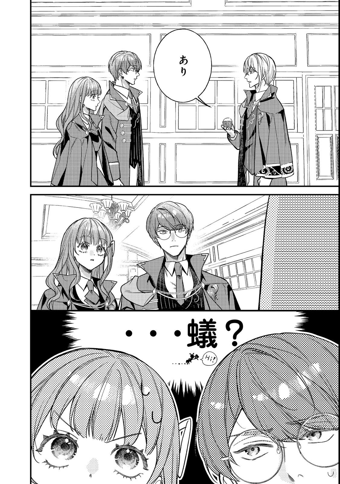 BAD END MOKUZEN NO HEROINE NI TENSEI SHITA WATASHI, KONSE DE WA RENAI SURU TSUMORI GA CHEAT NA ANI GA HANASHITE KUREMASEN!? @COMIC Chapter 49 page 22 - nihonkuni.com