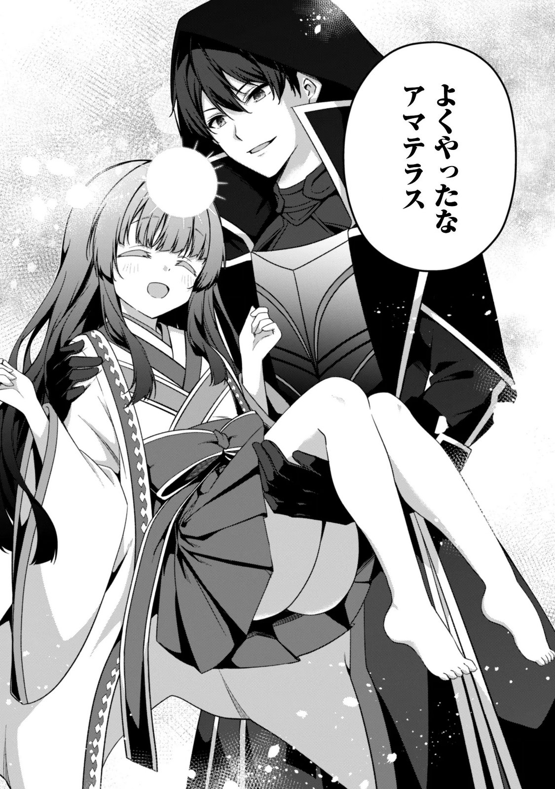 LEVEL 1 KARA HAJIMARU SHOUKAN MUSOU: ORE DAKE TSUKAERU URA DUNGEON DE, SUBETE NO TENSEISHA O BUCCHIGIRU Chapter 47 page 22 - nihonkuni.com