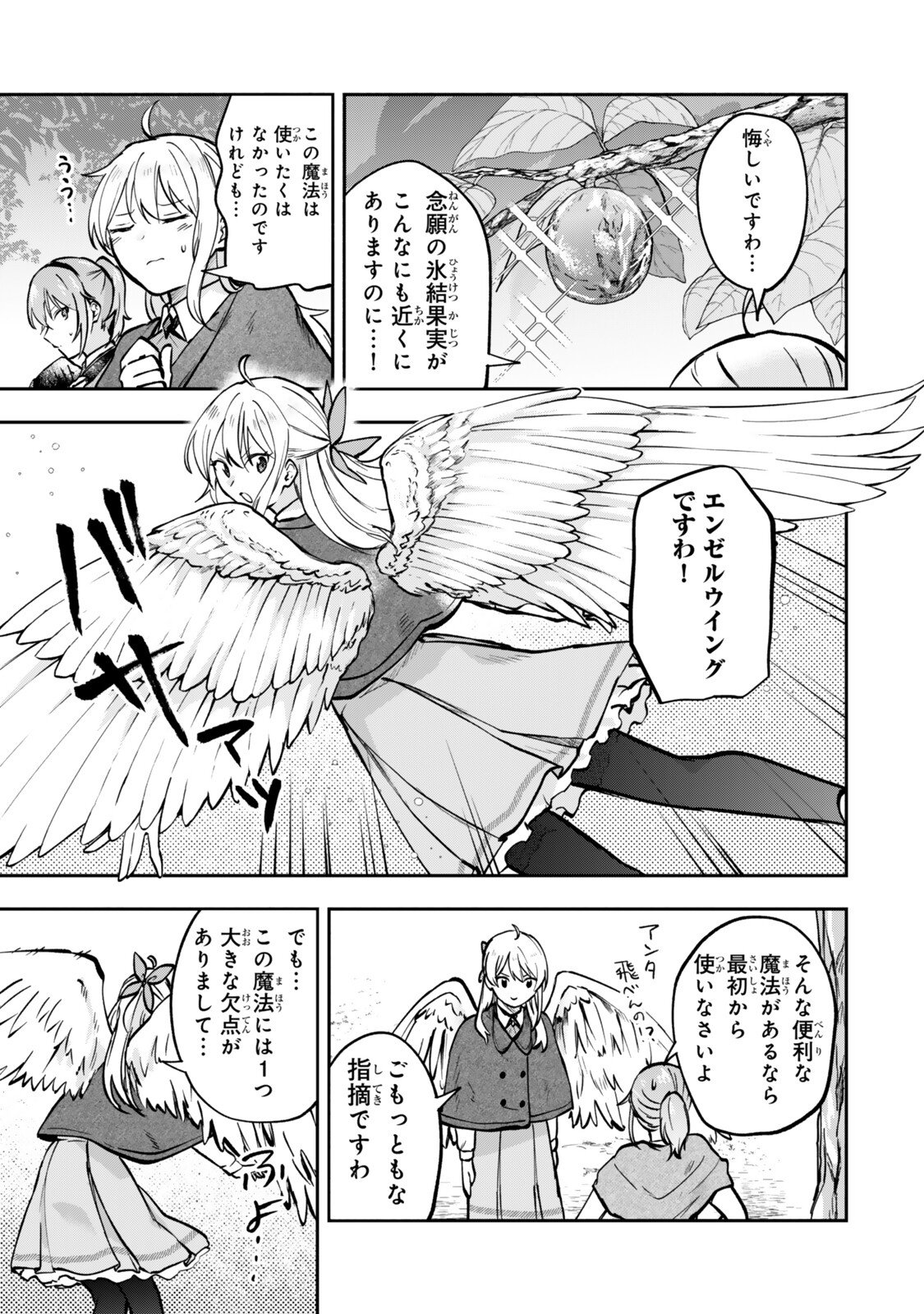 [PAKUPAKU DESU WA] TSUIHOU SARETA OJOUSAMA NO “MONSTER WO TABERU HODO TSUYOKU NARU” SUKIRU WA, 1-SHOKU DE 1 REBERUAPPU SURU ZENDAIMIMON NO SAIKYOU SUKIRU DESHITA. 3-NICHI DE JINRUI SAIKYOU NI NARIMASHITA WA ~! - RAW Chapter 31.1 page 3 - nihonkuni.com