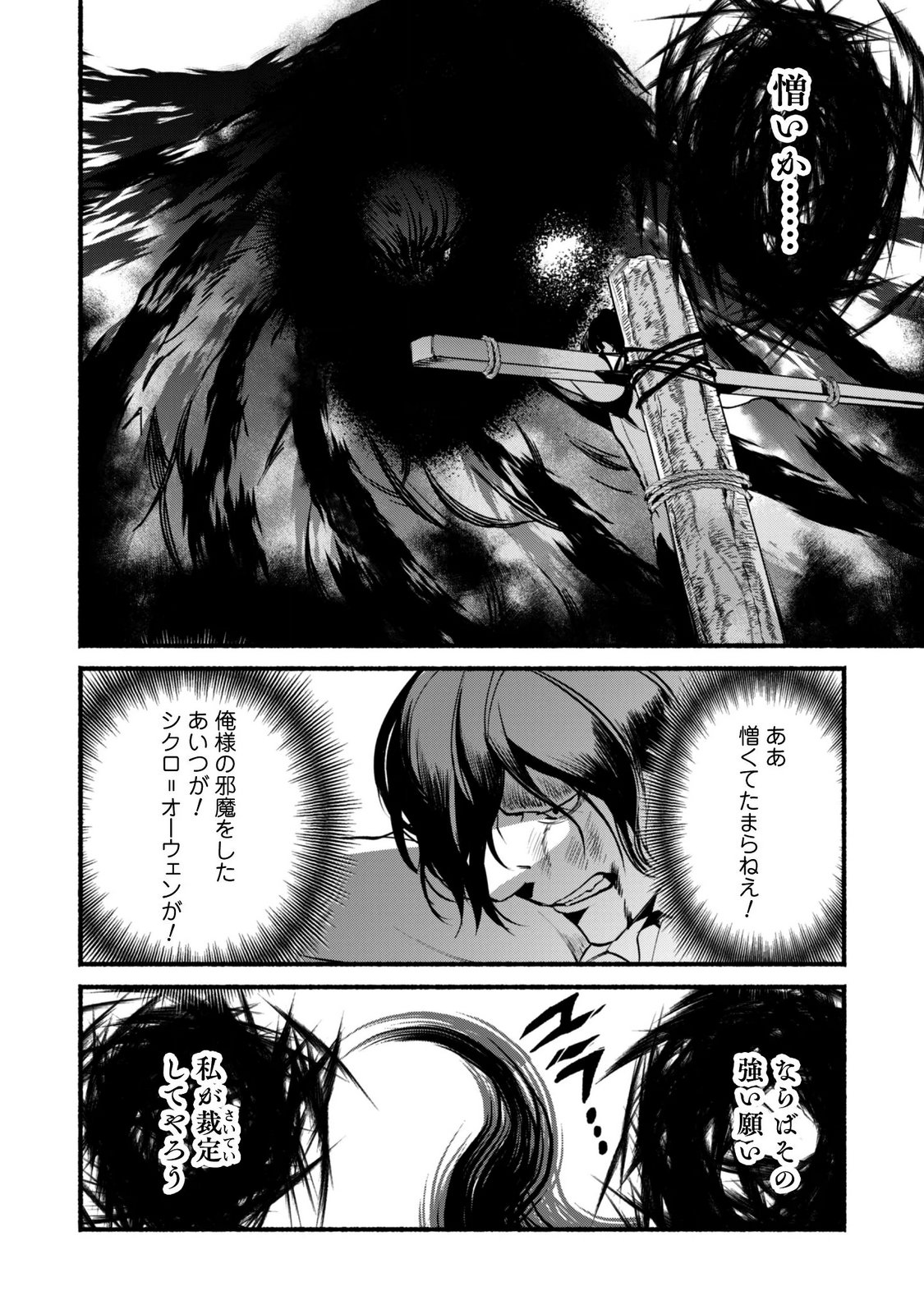 MUNOU WA FUYOU TO IWARE "TOKEI TSUKAI" NO BOKU WA SHOKUNIN GUILD KARA OIDASARERU MO, DUNGEON NO SHINBU DE SHIN MO CHIKARA NI KAKUSEI SURU Chapter 30.2 page 18 - nihonkuni.com