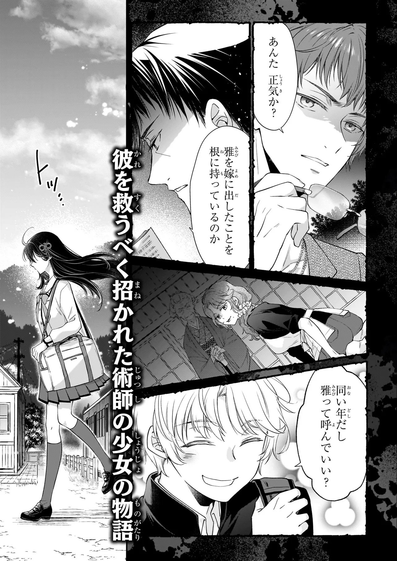 MIKO TO YASHA YOME Chapter 0 page 7 - nihonkuni.com